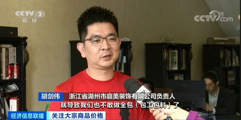 央視：今年節后原材料漲價十幾次，已致裝修公司不敢接單！